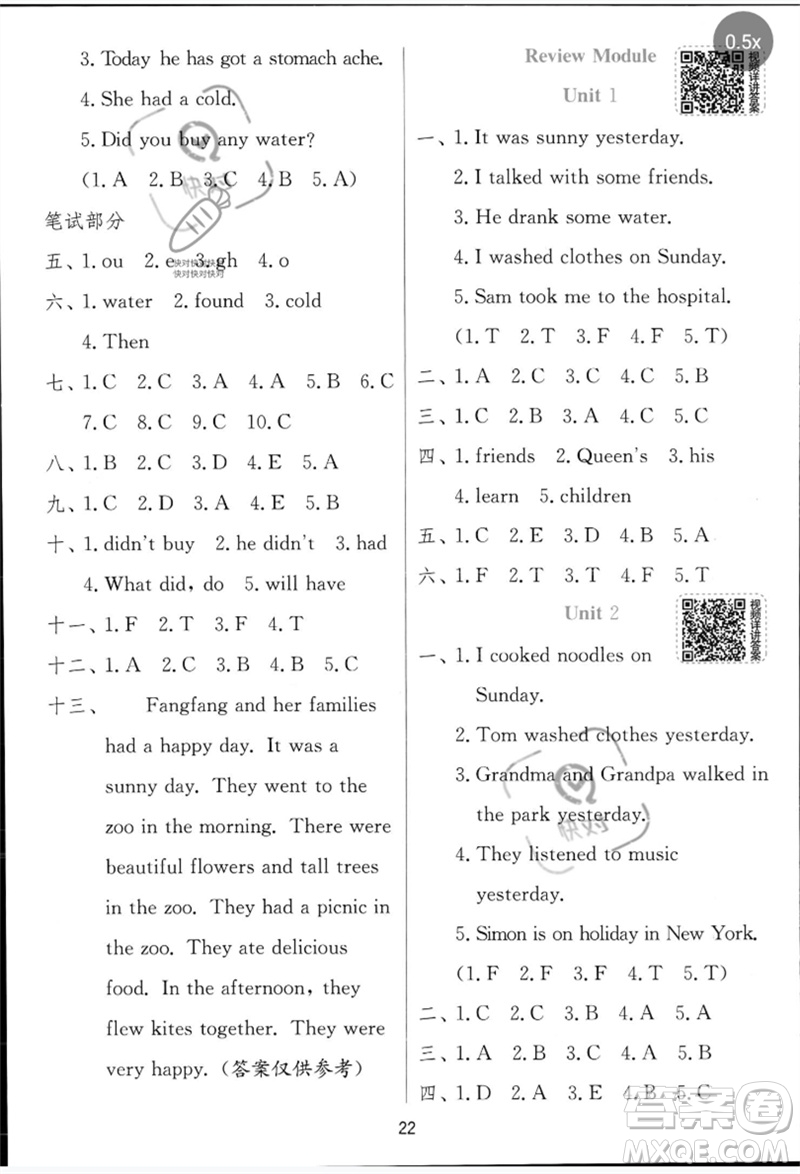 江蘇人民出版社2023實驗班提優(yōu)訓(xùn)練四年級英語下冊外研版參考答案