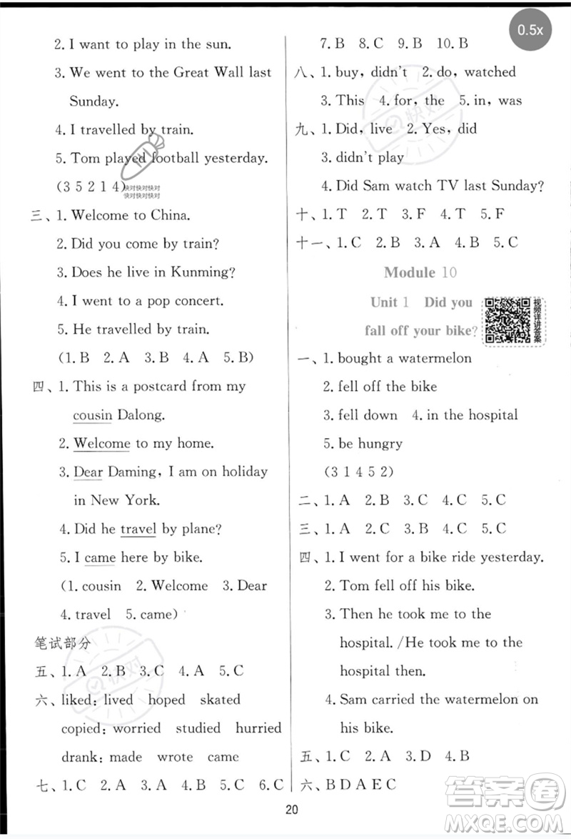 江蘇人民出版社2023實驗班提優(yōu)訓(xùn)練四年級英語下冊外研版參考答案