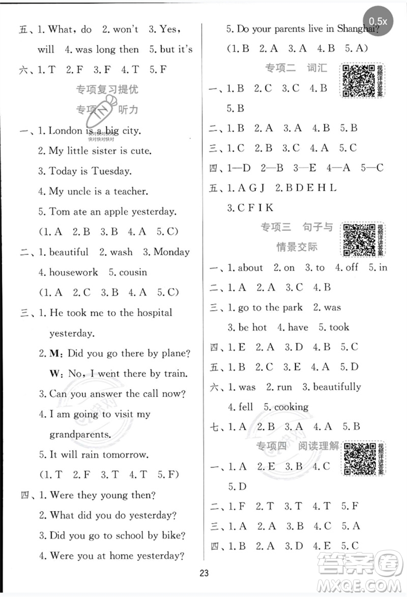 江蘇人民出版社2023實驗班提優(yōu)訓(xùn)練四年級英語下冊外研版參考答案