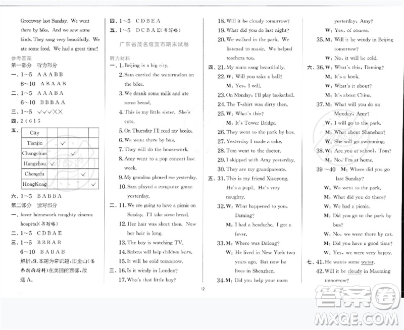 江蘇人民出版社2023實驗班提優(yōu)訓(xùn)練四年級英語下冊外研版參考答案