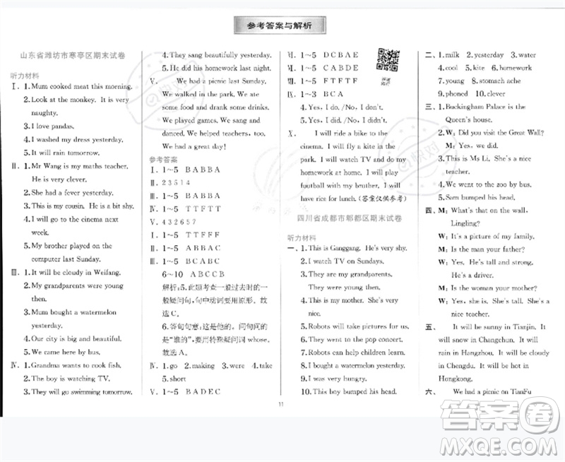 江蘇人民出版社2023實驗班提優(yōu)訓(xùn)練四年級英語下冊外研版參考答案