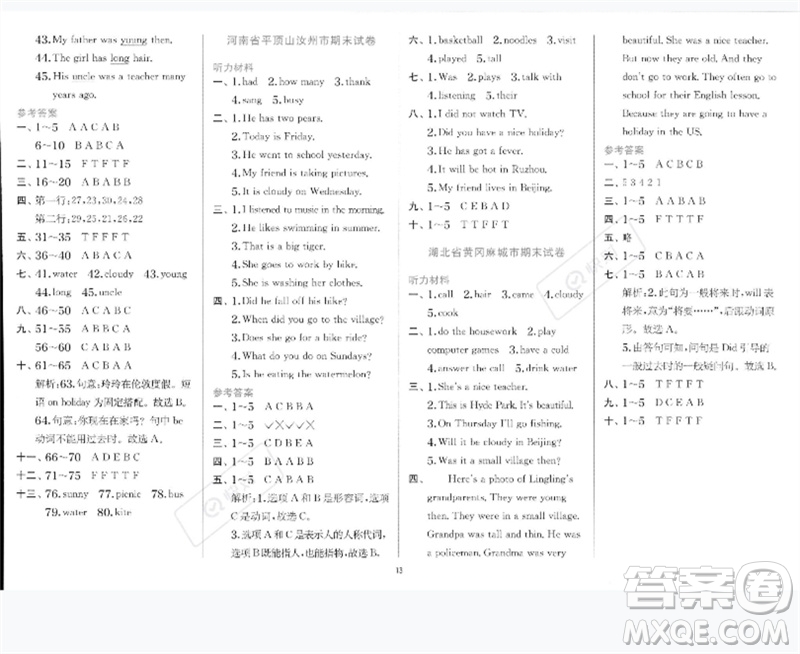 江蘇人民出版社2023實驗班提優(yōu)訓(xùn)練四年級英語下冊外研版參考答案