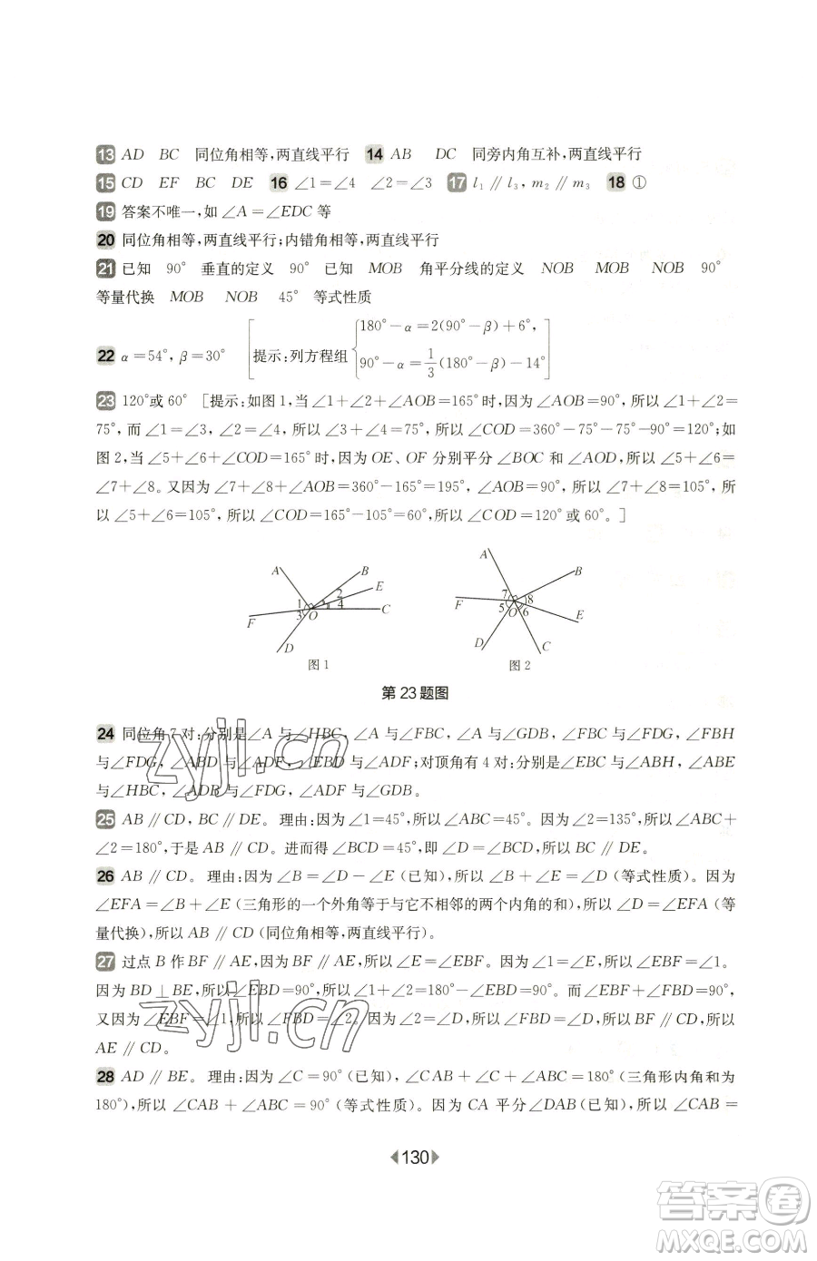 華東師范大學出版社2023華東師大版一課一練七年級下冊數(shù)學滬教版五四制增強版參考答案