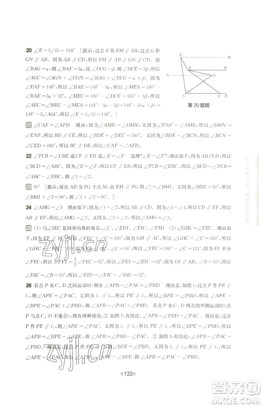 華東師范大學出版社2023華東師大版一課一練七年級下冊數(shù)學滬教版五四制增強版參考答案