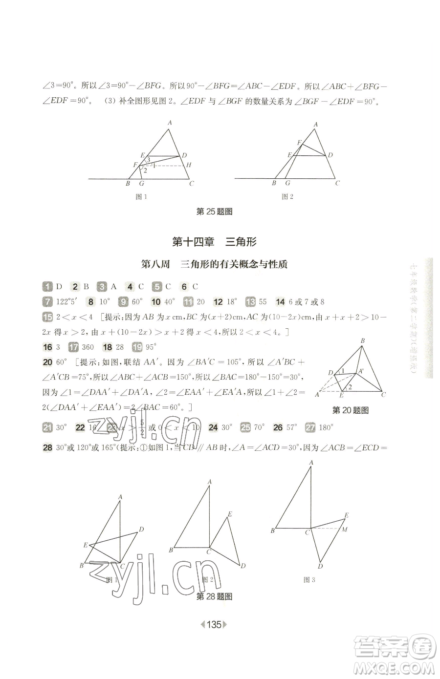 華東師范大學出版社2023華東師大版一課一練七年級下冊數(shù)學滬教版五四制增強版參考答案