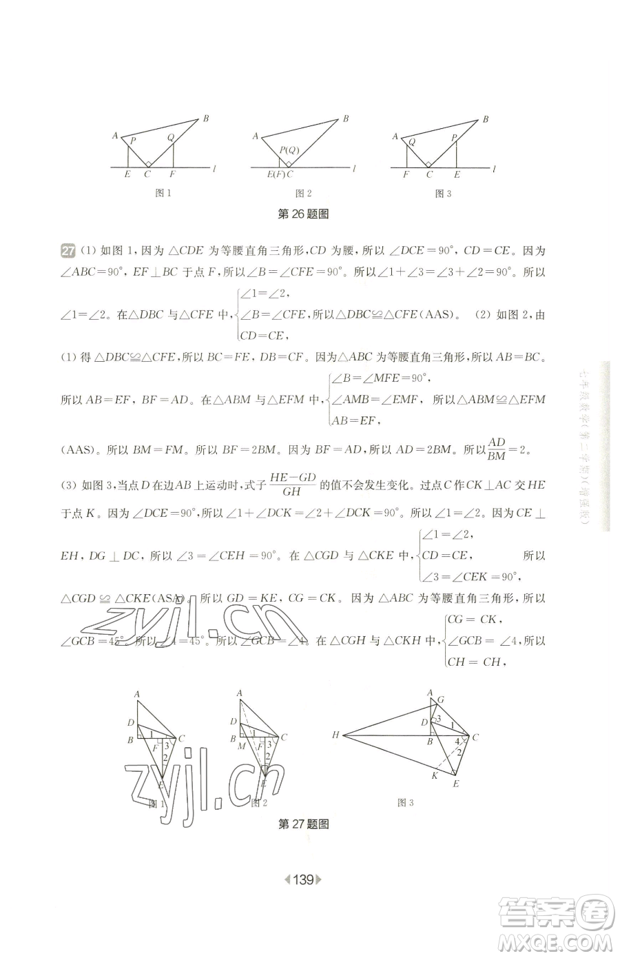 華東師范大學出版社2023華東師大版一課一練七年級下冊數(shù)學滬教版五四制增強版參考答案