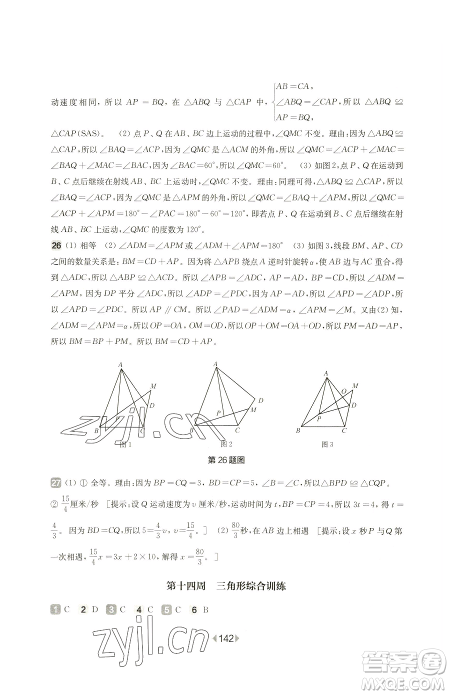 華東師范大學出版社2023華東師大版一課一練七年級下冊數(shù)學滬教版五四制增強版參考答案