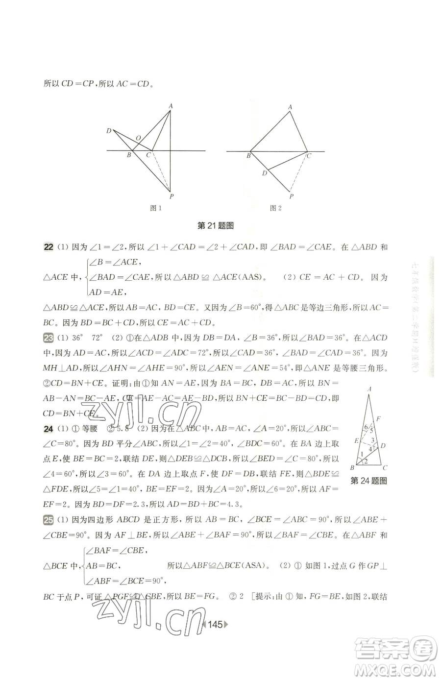 華東師范大學出版社2023華東師大版一課一練七年級下冊數(shù)學滬教版五四制增強版參考答案