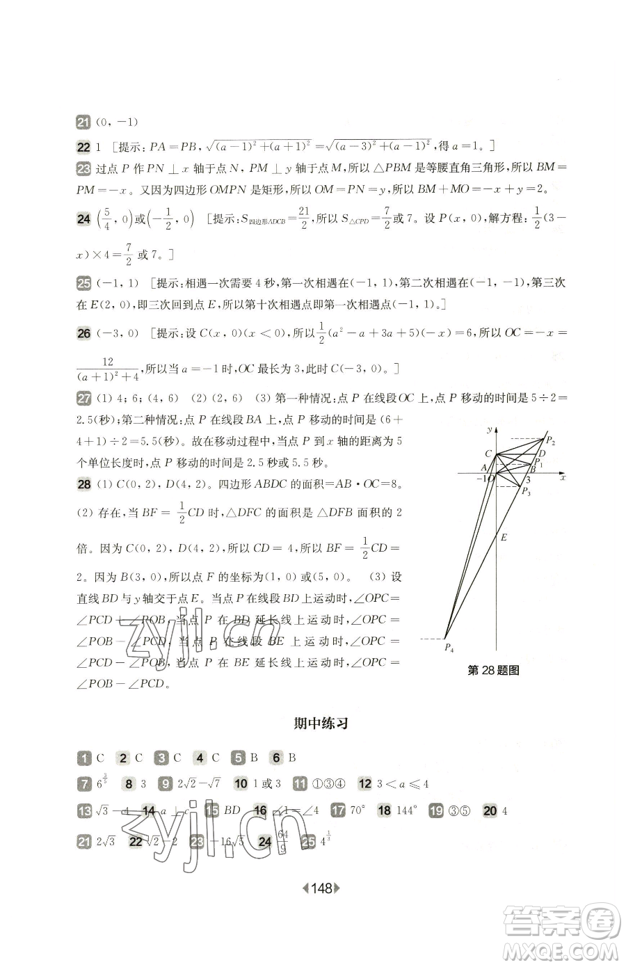 華東師范大學出版社2023華東師大版一課一練七年級下冊數(shù)學滬教版五四制增強版參考答案