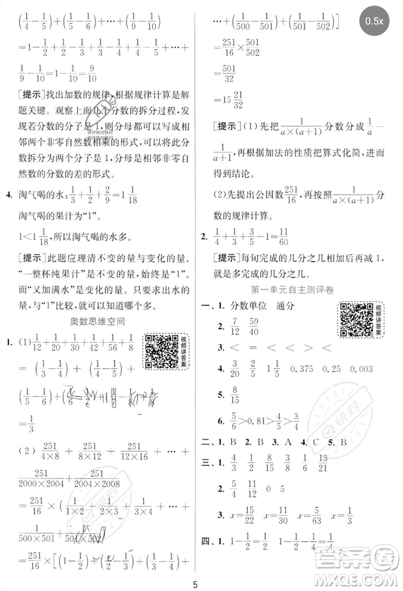 江蘇人民出版社2023實(shí)驗(yàn)班提優(yōu)訓(xùn)練五年級(jí)數(shù)學(xué)下冊(cè)北師大版參考答案