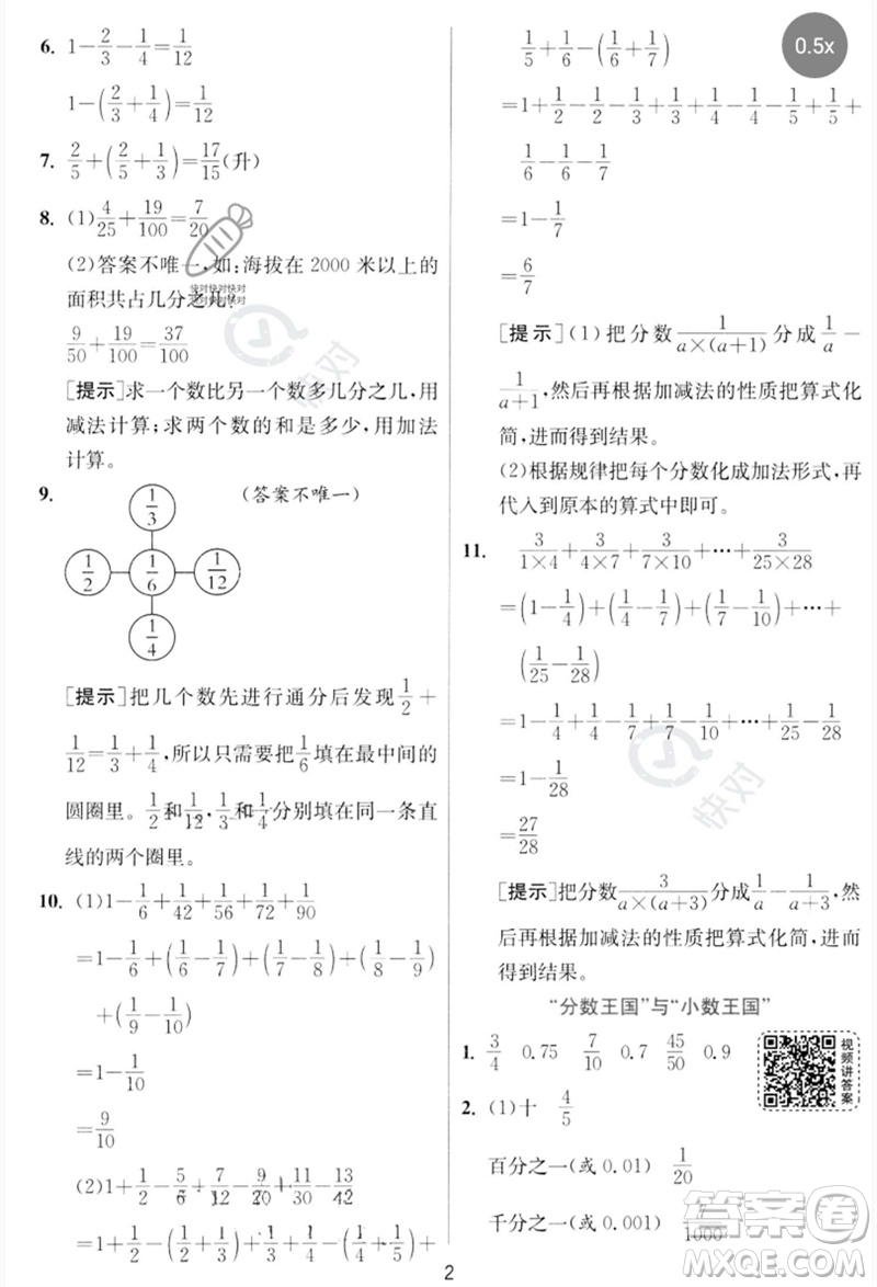 江蘇人民出版社2023實(shí)驗(yàn)班提優(yōu)訓(xùn)練五年級(jí)數(shù)學(xué)下冊(cè)北師大版參考答案