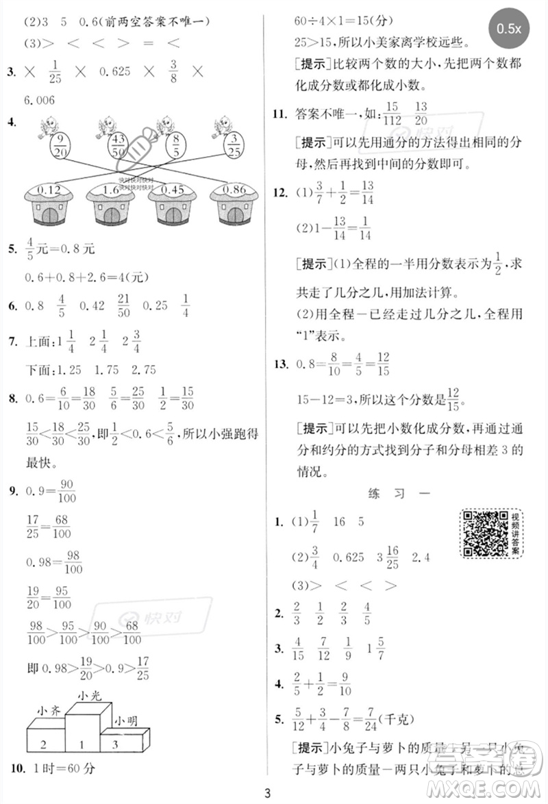 江蘇人民出版社2023實(shí)驗(yàn)班提優(yōu)訓(xùn)練五年級(jí)數(shù)學(xué)下冊(cè)北師大版參考答案