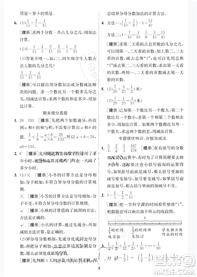 江蘇人民出版社2023實(shí)驗(yàn)班提優(yōu)訓(xùn)練五年級(jí)數(shù)學(xué)下冊(cè)北師大版參考答案