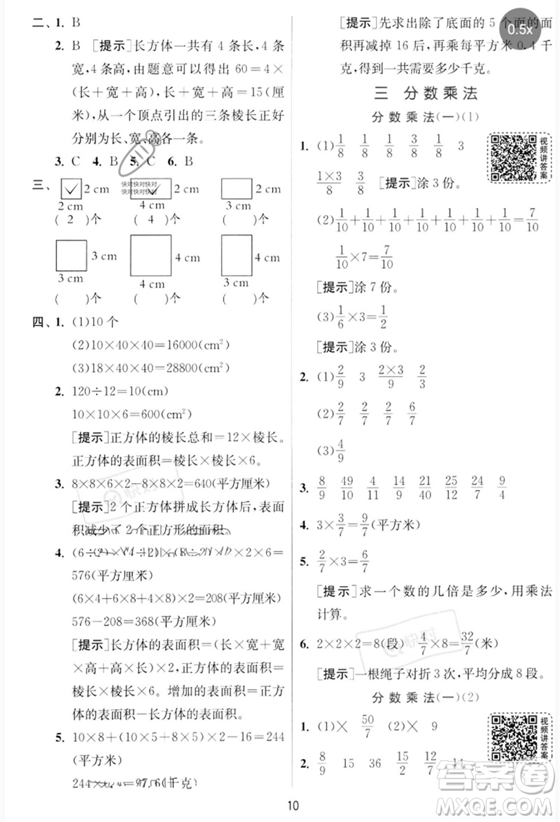 江蘇人民出版社2023實(shí)驗(yàn)班提優(yōu)訓(xùn)練五年級(jí)數(shù)學(xué)下冊(cè)北師大版參考答案