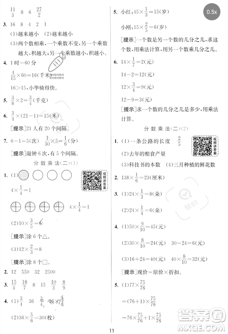 江蘇人民出版社2023實(shí)驗(yàn)班提優(yōu)訓(xùn)練五年級(jí)數(shù)學(xué)下冊(cè)北師大版參考答案