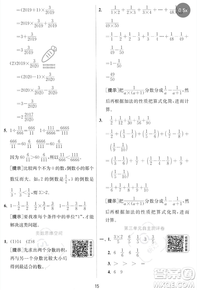 江蘇人民出版社2023實(shí)驗(yàn)班提優(yōu)訓(xùn)練五年級(jí)數(shù)學(xué)下冊(cè)北師大版參考答案