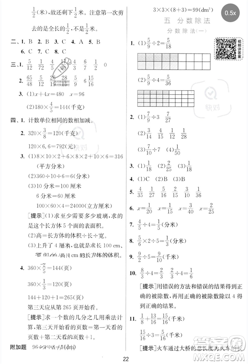 江蘇人民出版社2023實(shí)驗(yàn)班提優(yōu)訓(xùn)練五年級(jí)數(shù)學(xué)下冊(cè)北師大版參考答案