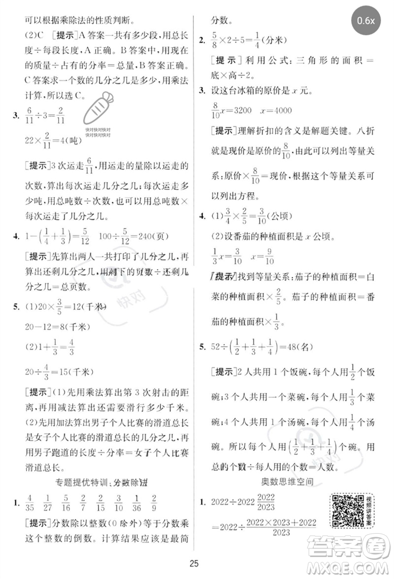 江蘇人民出版社2023實(shí)驗(yàn)班提優(yōu)訓(xùn)練五年級(jí)數(shù)學(xué)下冊(cè)北師大版參考答案