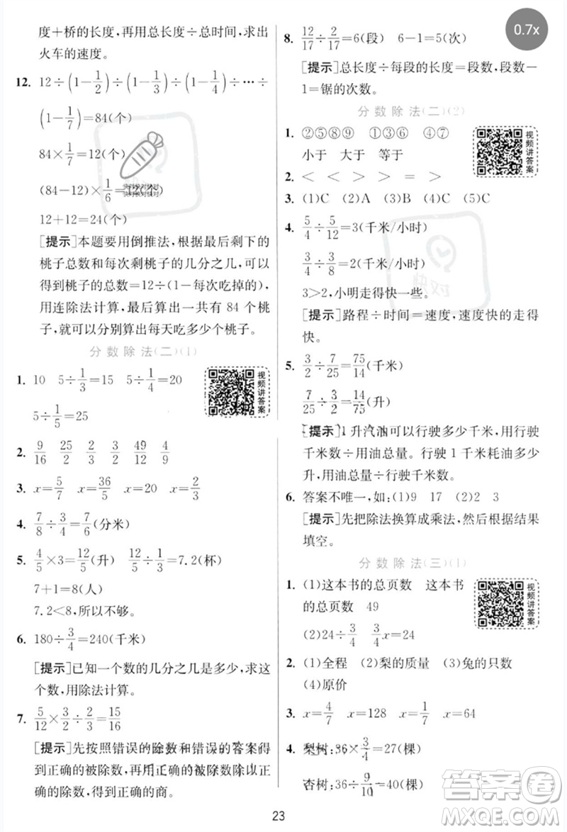 江蘇人民出版社2023實(shí)驗(yàn)班提優(yōu)訓(xùn)練五年級(jí)數(shù)學(xué)下冊(cè)北師大版參考答案