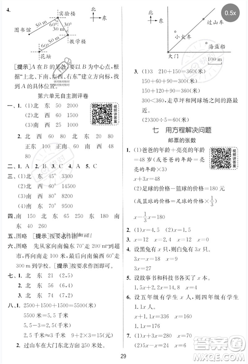 江蘇人民出版社2023實(shí)驗(yàn)班提優(yōu)訓(xùn)練五年級(jí)數(shù)學(xué)下冊(cè)北師大版參考答案