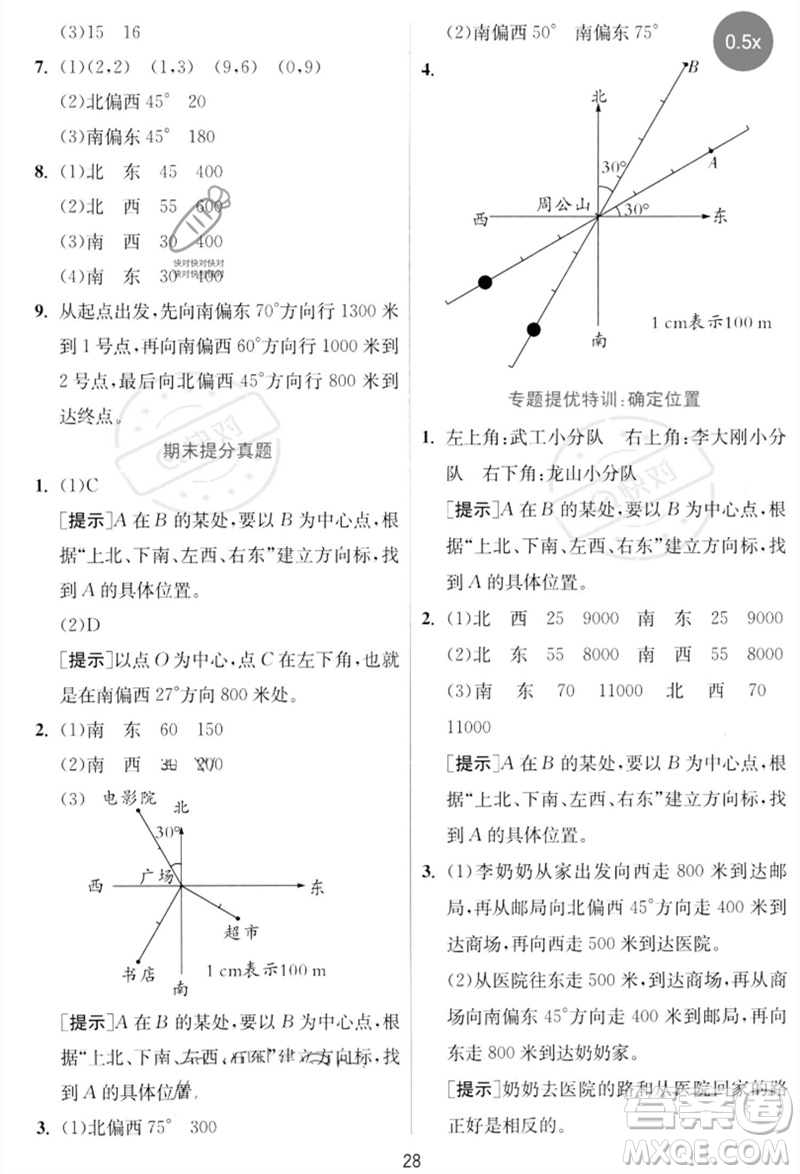 江蘇人民出版社2023實(shí)驗(yàn)班提優(yōu)訓(xùn)練五年級(jí)數(shù)學(xué)下冊(cè)北師大版參考答案