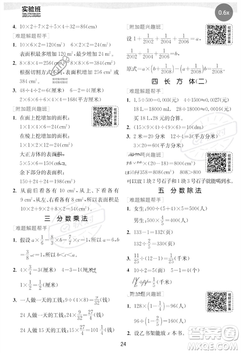 江蘇人民出版社2023實(shí)驗(yàn)班提優(yōu)訓(xùn)練五年級(jí)數(shù)學(xué)下冊(cè)北師大版參考答案