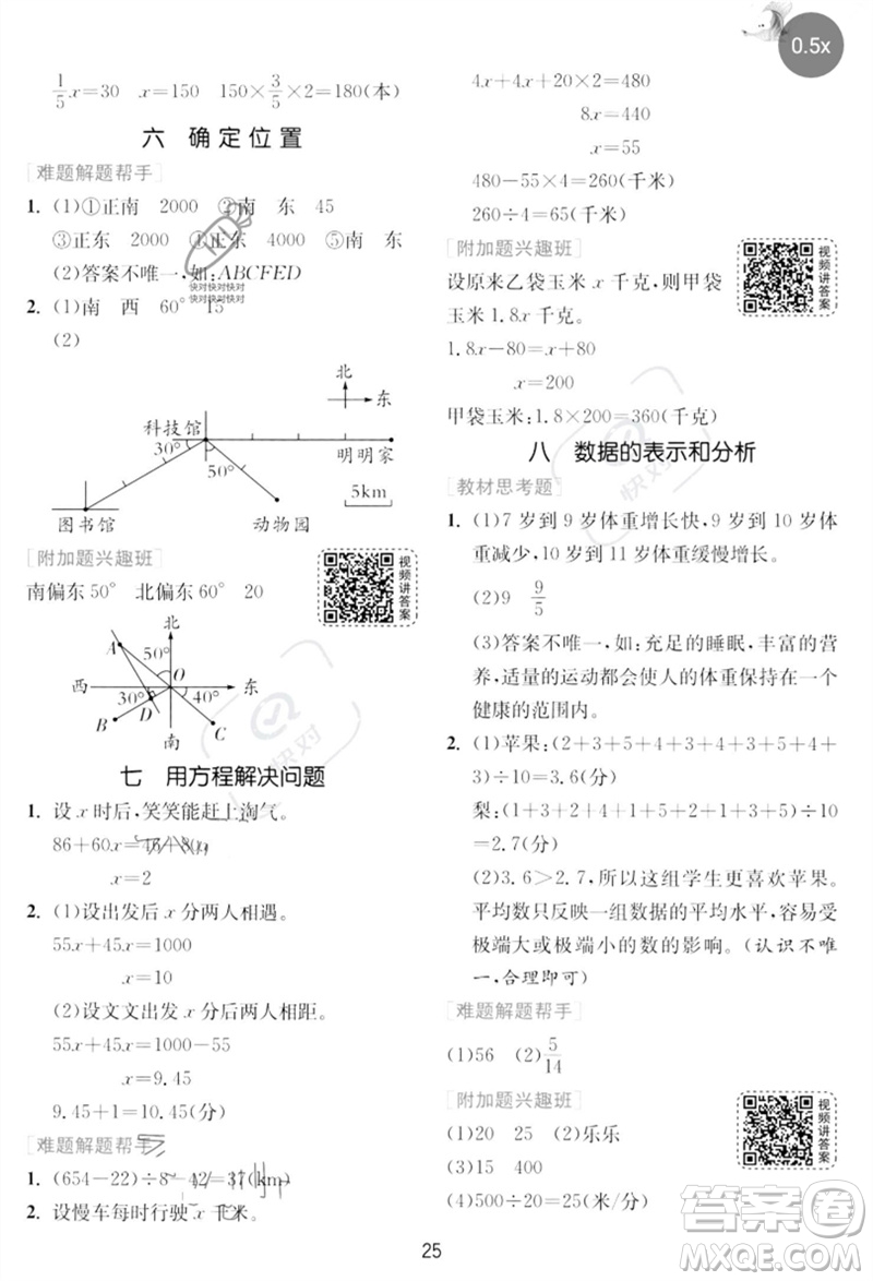 江蘇人民出版社2023實(shí)驗(yàn)班提優(yōu)訓(xùn)練五年級(jí)數(shù)學(xué)下冊(cè)北師大版參考答案