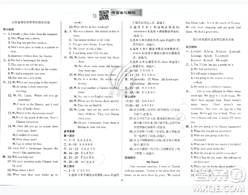 江蘇人民出版社2023實(shí)驗(yàn)班提優(yōu)訓(xùn)練五年級(jí)英語(yǔ)下冊(cè)外研版參考答案