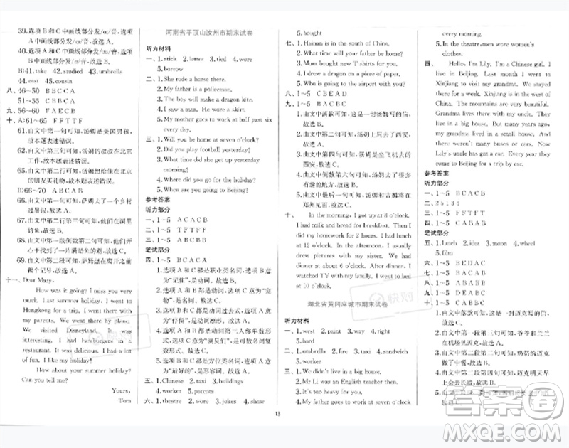 江蘇人民出版社2023實(shí)驗(yàn)班提優(yōu)訓(xùn)練五年級(jí)英語(yǔ)下冊(cè)外研版參考答案