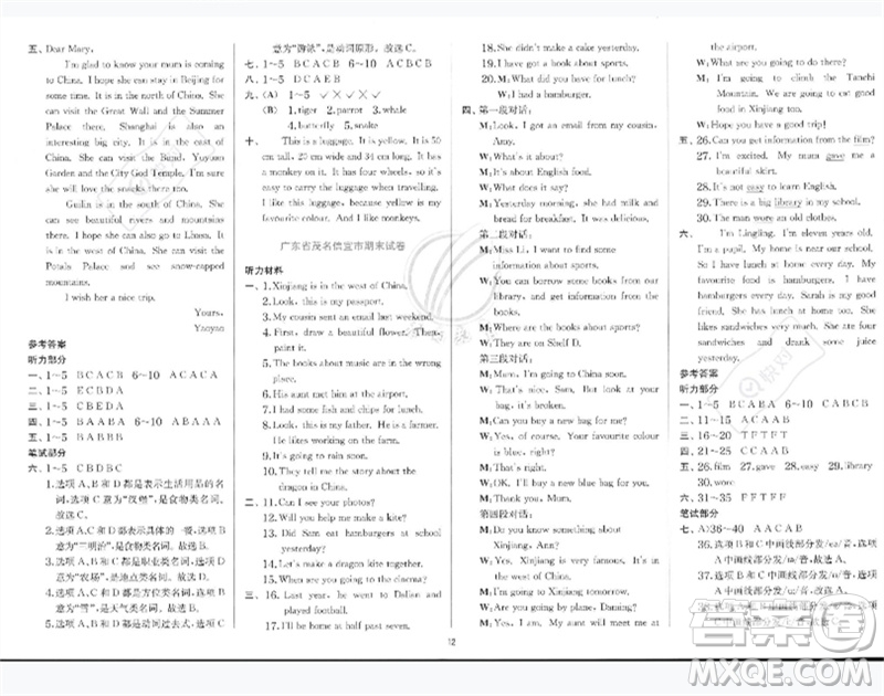 江蘇人民出版社2023實(shí)驗(yàn)班提優(yōu)訓(xùn)練五年級(jí)英語(yǔ)下冊(cè)外研版參考答案