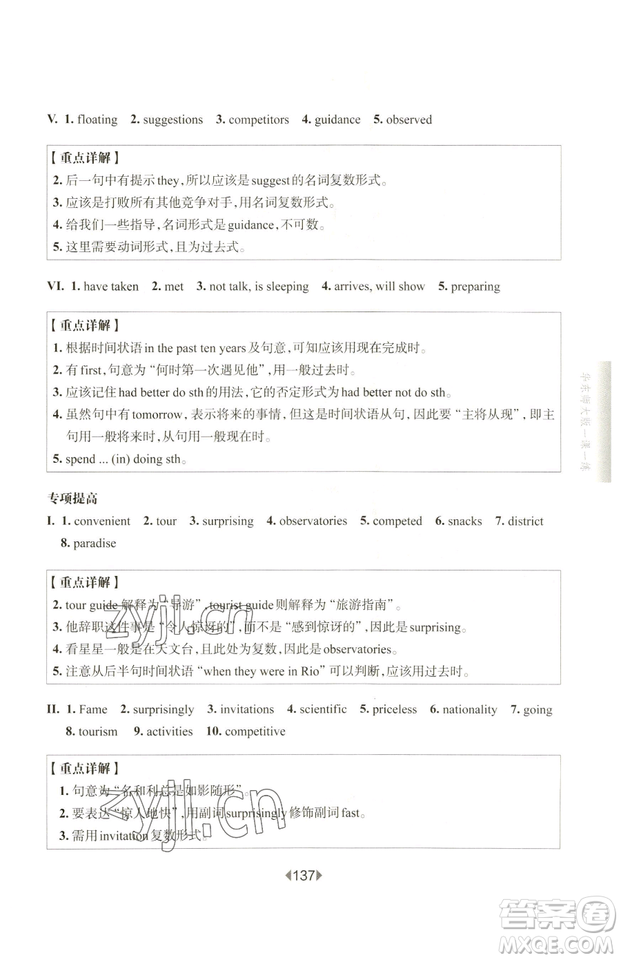 華東師范大學出版社2023華東師大版一課一練七年級下冊英語滬教版增強版五四制參考答案