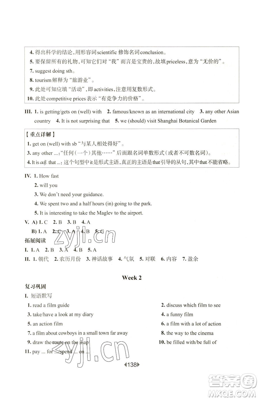 華東師范大學出版社2023華東師大版一課一練七年級下冊英語滬教版增強版五四制參考答案