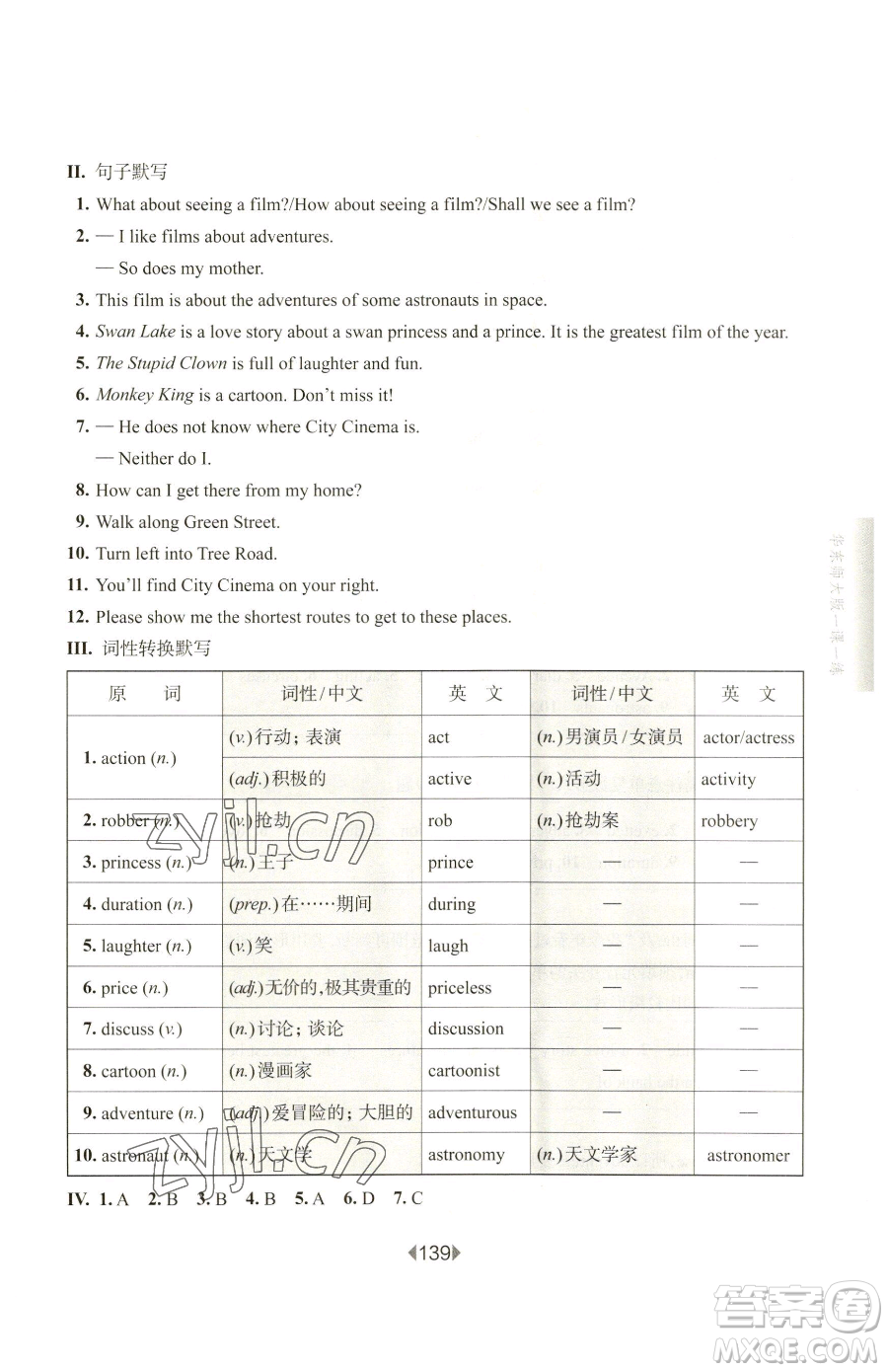 華東師范大學出版社2023華東師大版一課一練七年級下冊英語滬教版增強版五四制參考答案