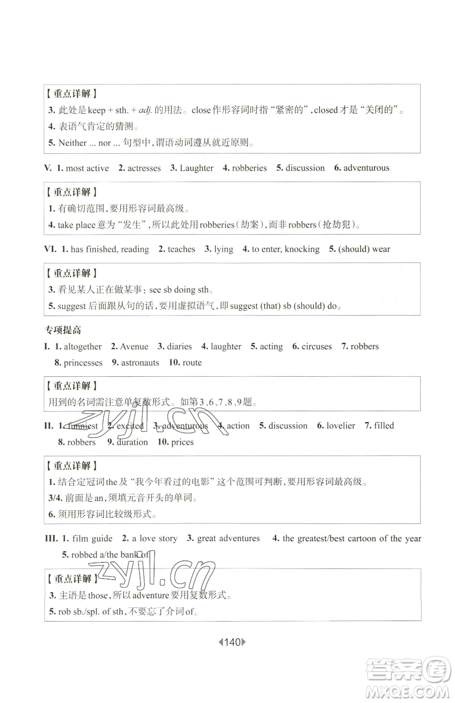 華東師范大學出版社2023華東師大版一課一練七年級下冊英語滬教版增強版五四制參考答案