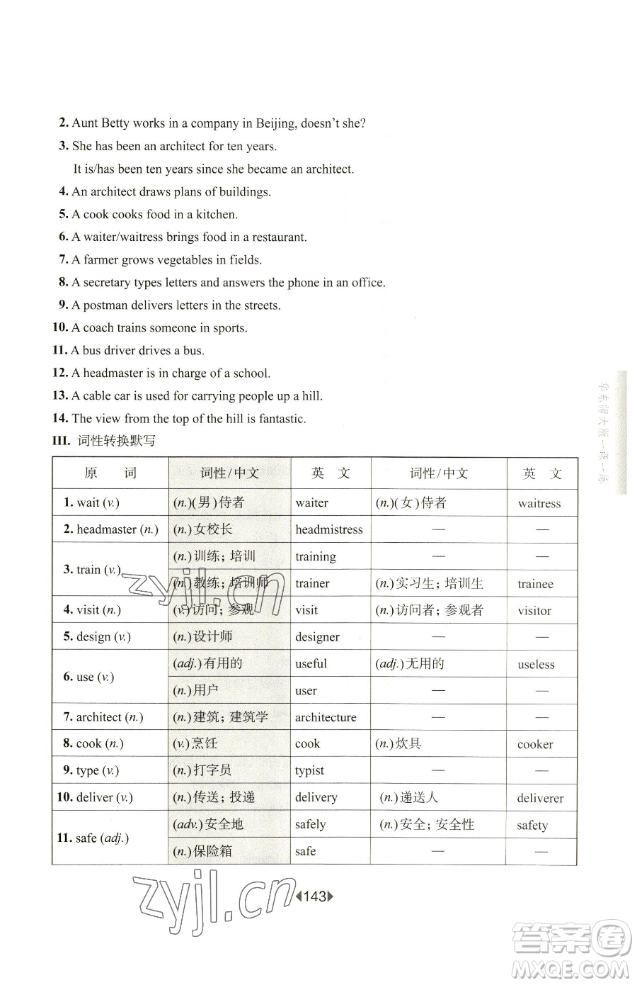 華東師范大學出版社2023華東師大版一課一練七年級下冊英語滬教版增強版五四制參考答案