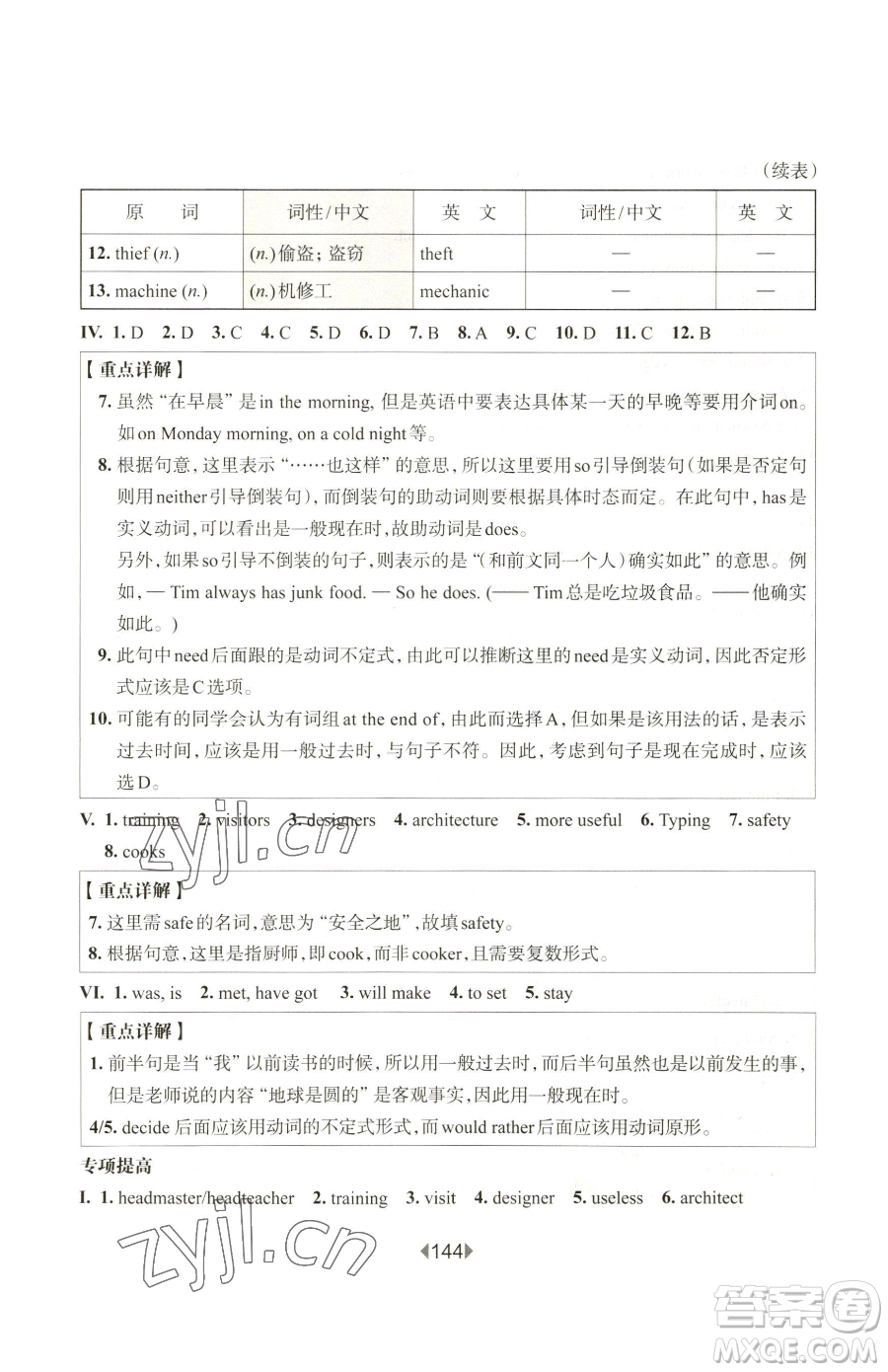 華東師范大學出版社2023華東師大版一課一練七年級下冊英語滬教版增強版五四制參考答案