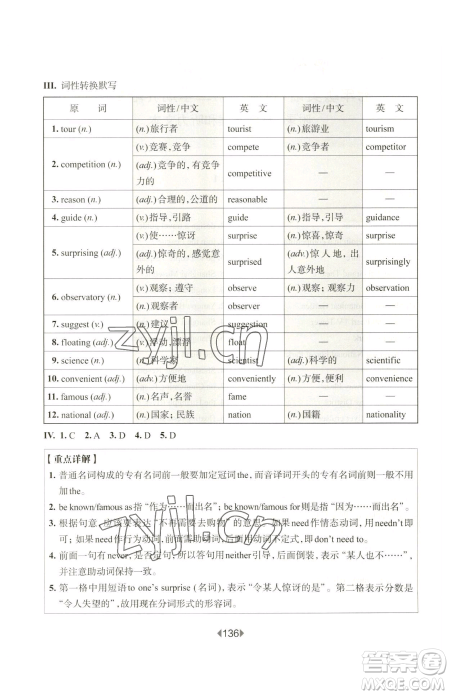 華東師范大學出版社2023華東師大版一課一練七年級下冊英語滬教版增強版五四制參考答案