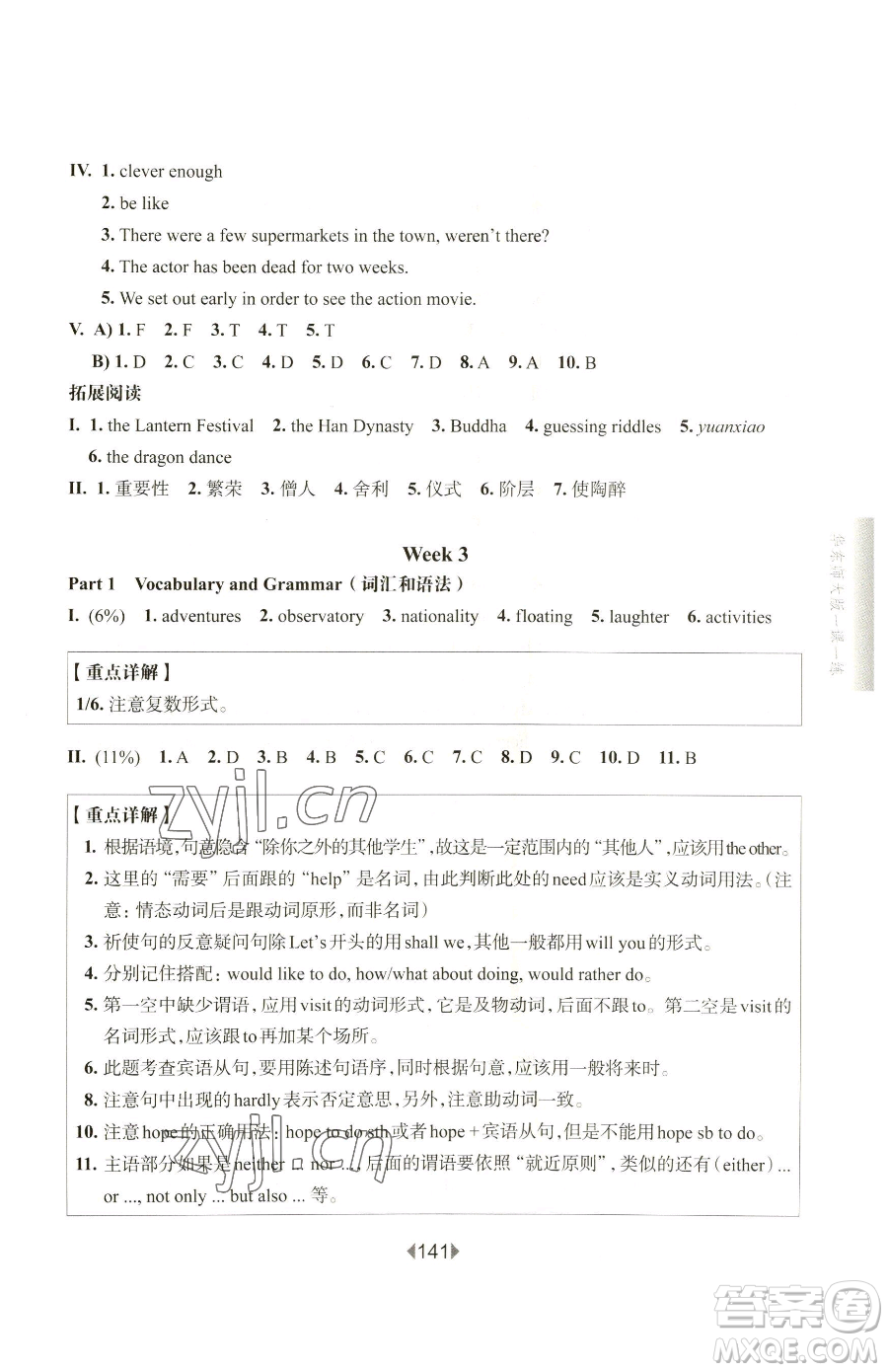 華東師范大學出版社2023華東師大版一課一練七年級下冊英語滬教版增強版五四制參考答案