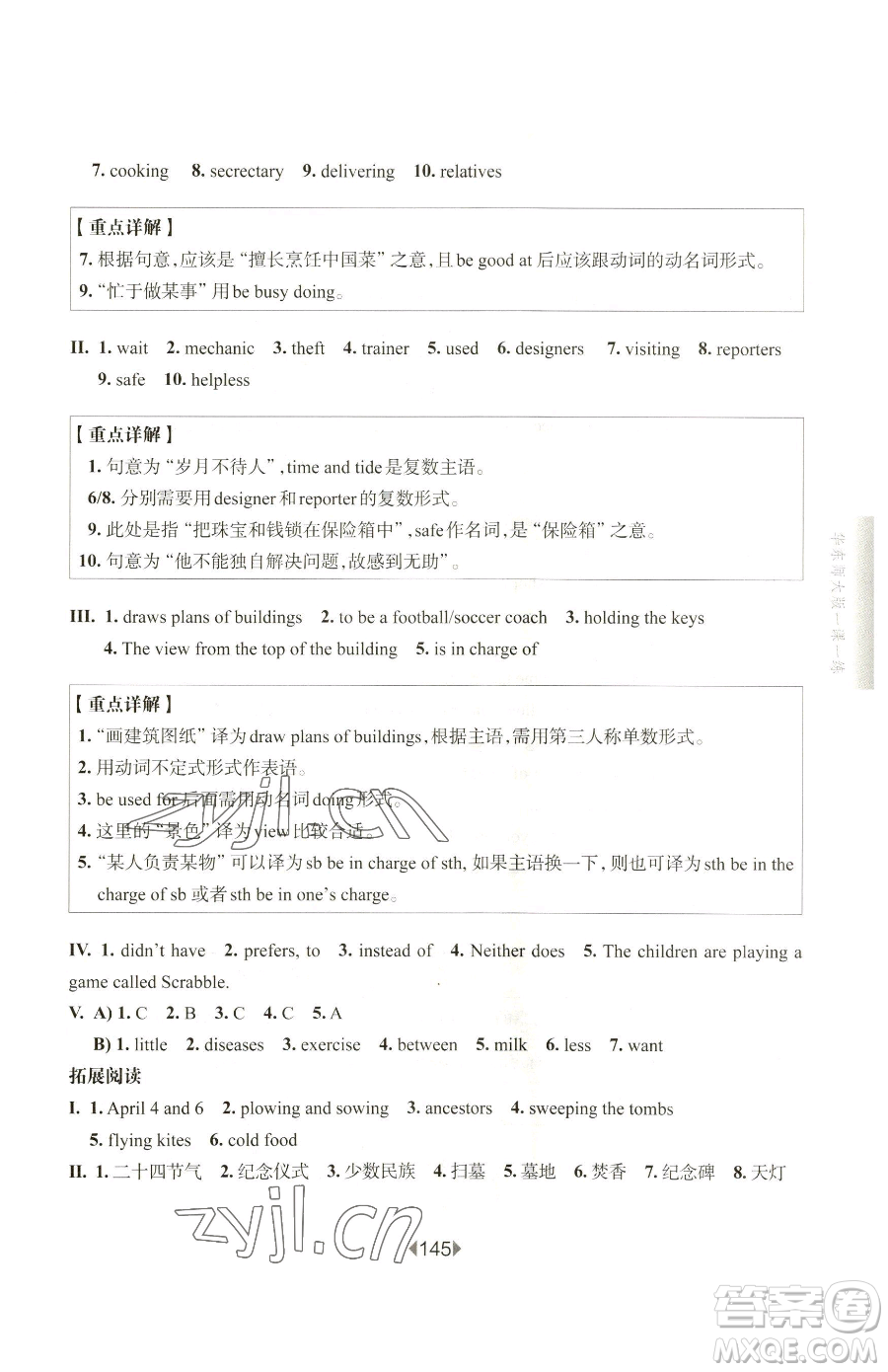 華東師范大學出版社2023華東師大版一課一練七年級下冊英語滬教版增強版五四制參考答案