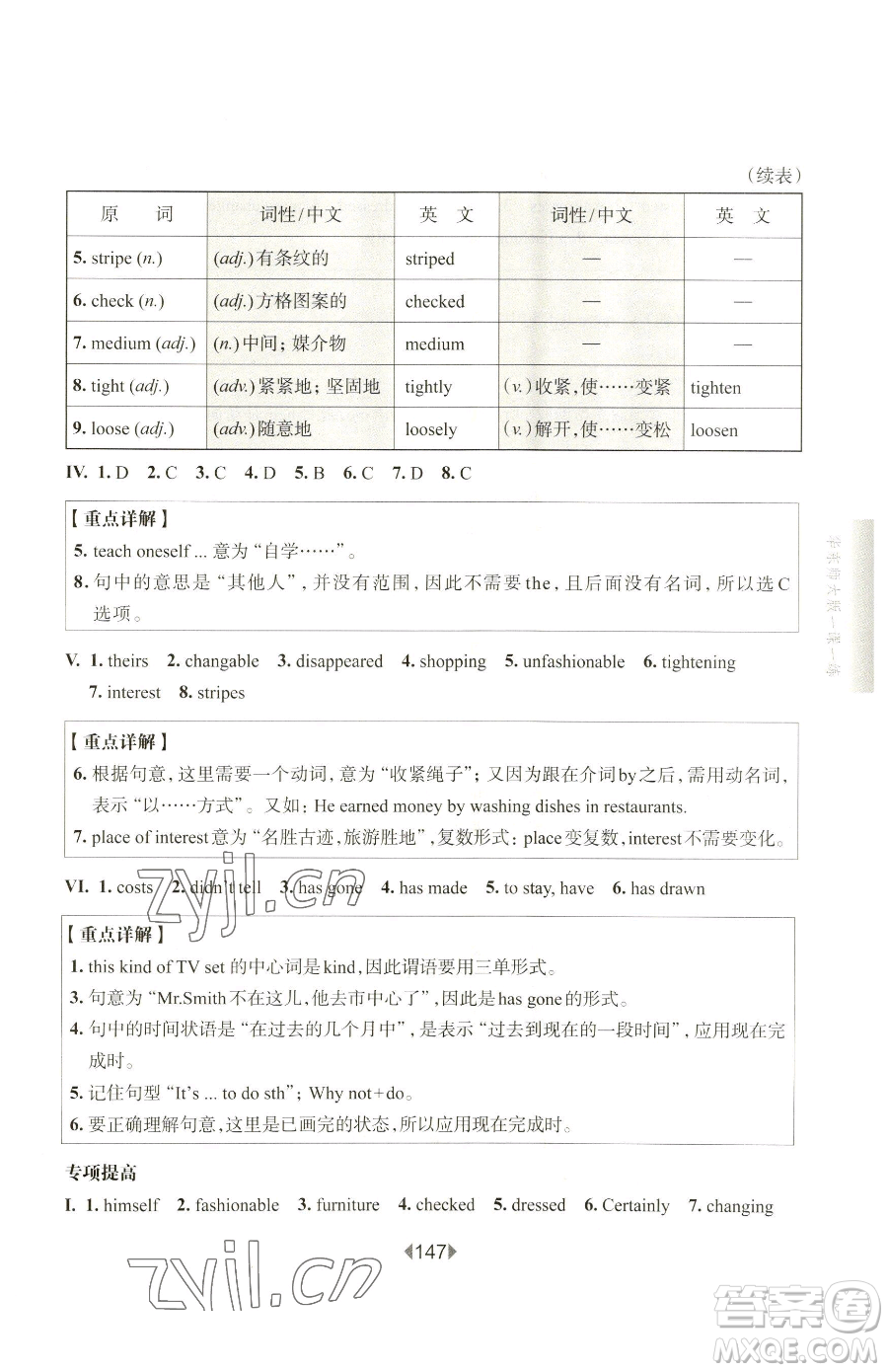 華東師范大學出版社2023華東師大版一課一練七年級下冊英語滬教版增強版五四制參考答案