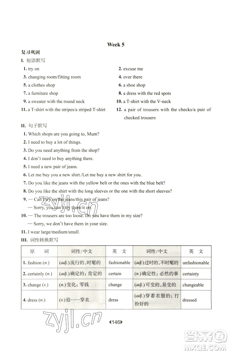 華東師范大學出版社2023華東師大版一課一練七年級下冊英語滬教版增強版五四制參考答案