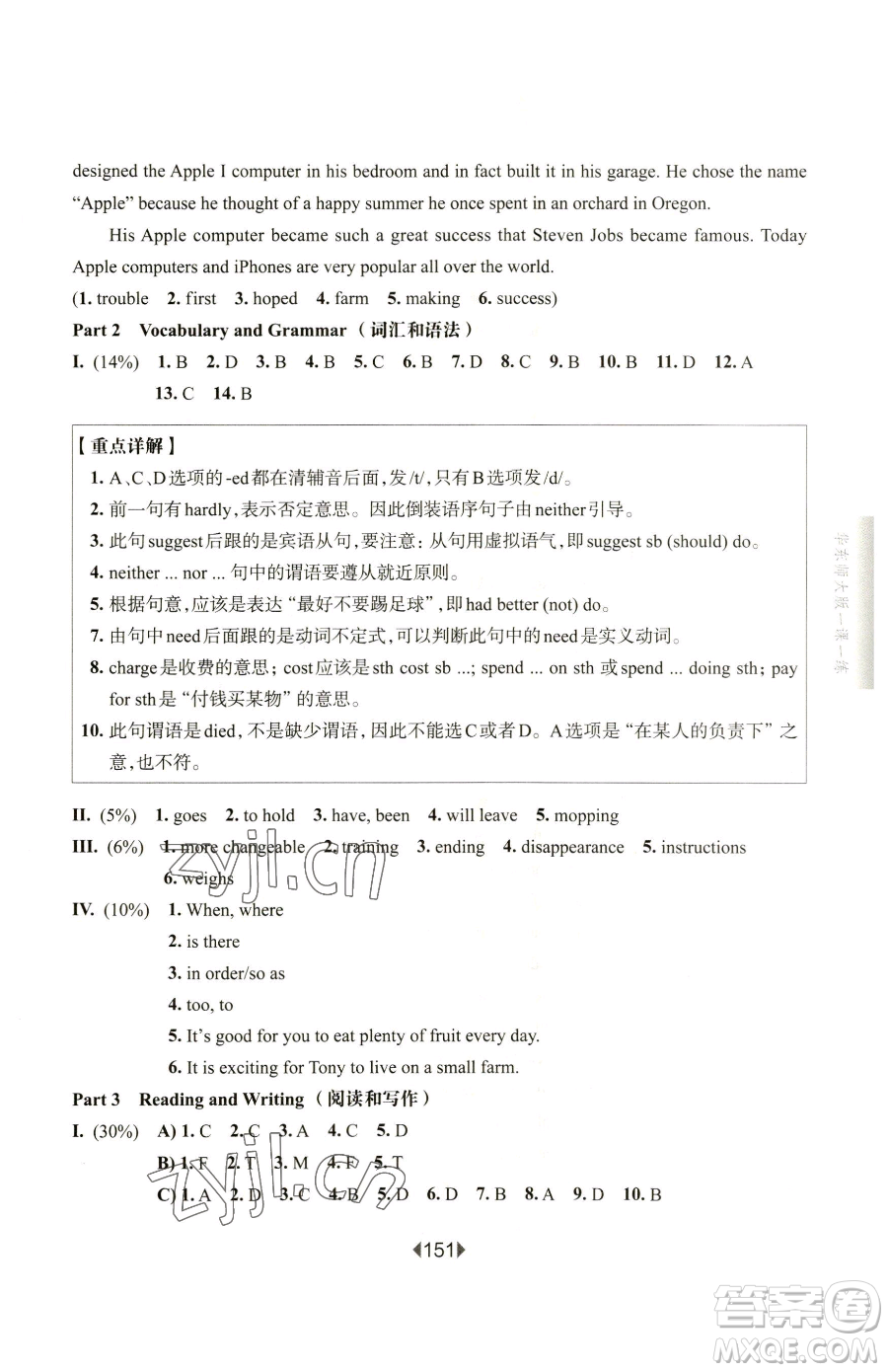 華東師范大學出版社2023華東師大版一課一練七年級下冊英語滬教版增強版五四制參考答案