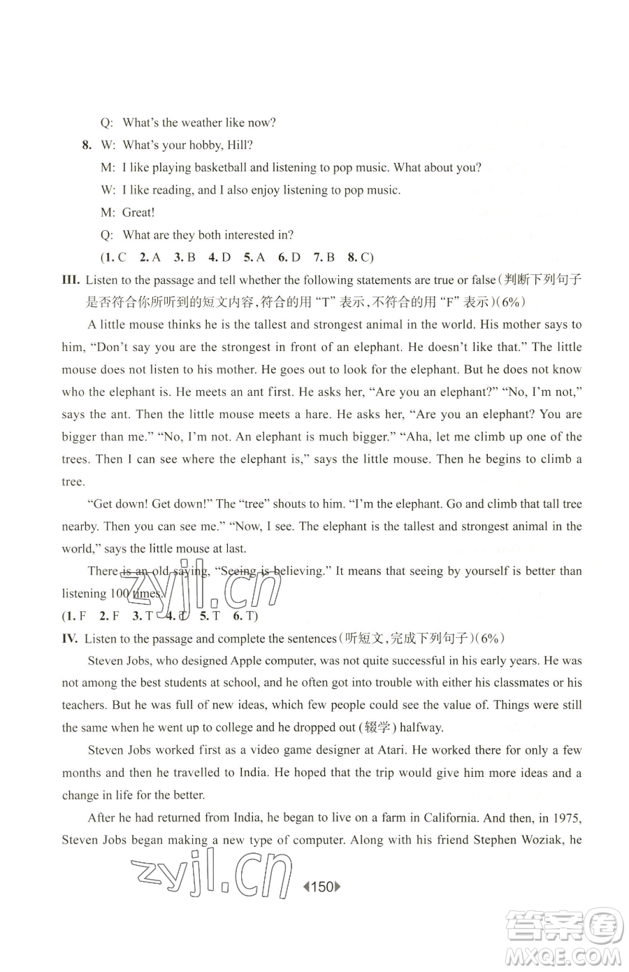 華東師范大學出版社2023華東師大版一課一練七年級下冊英語滬教版增強版五四制參考答案