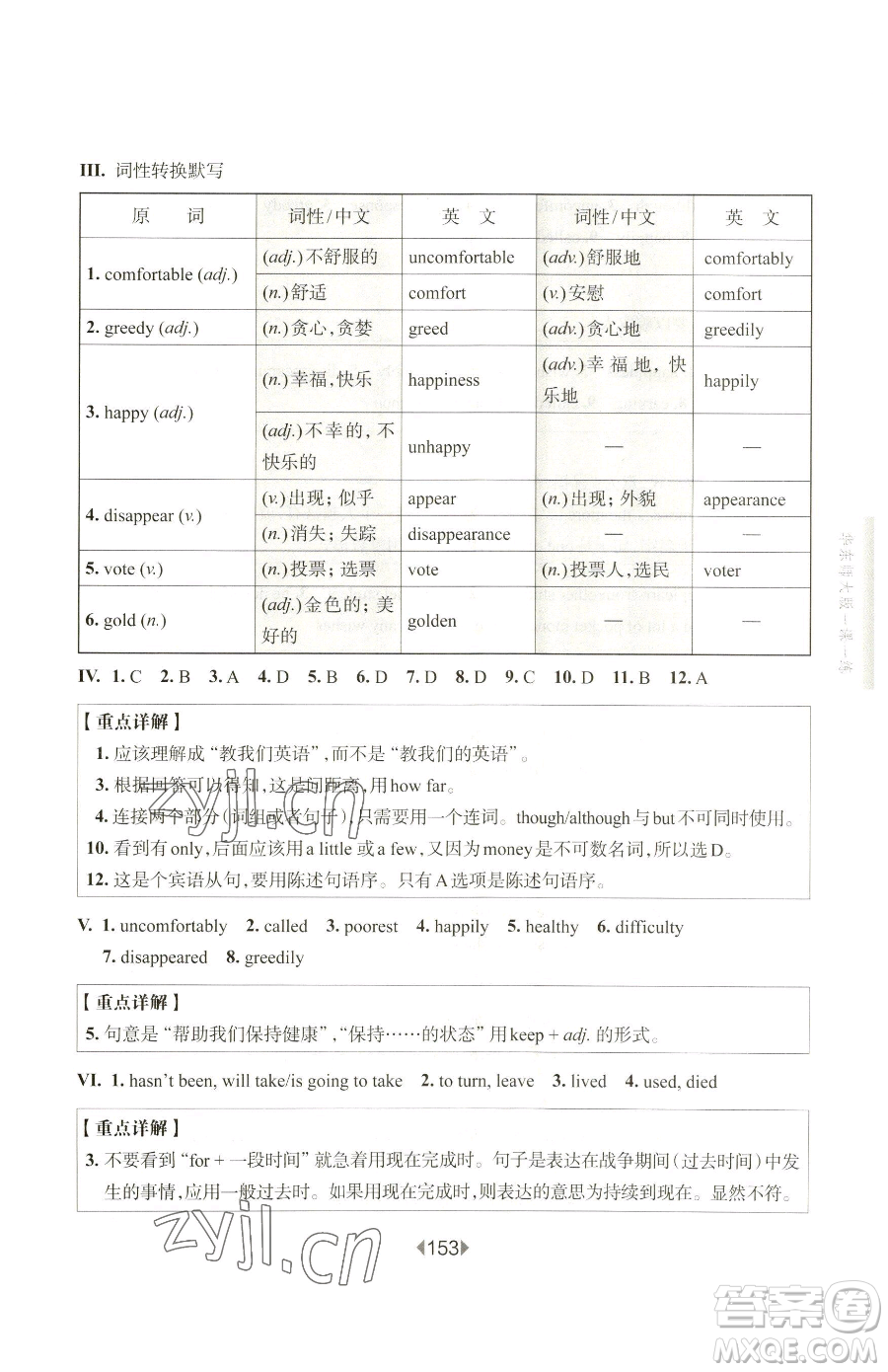 華東師范大學出版社2023華東師大版一課一練七年級下冊英語滬教版增強版五四制參考答案