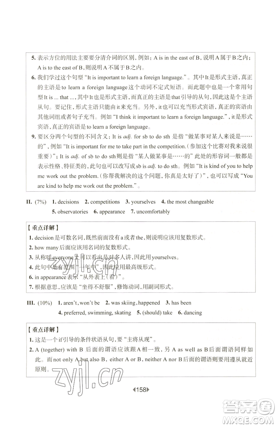 華東師范大學出版社2023華東師大版一課一練七年級下冊英語滬教版增強版五四制參考答案