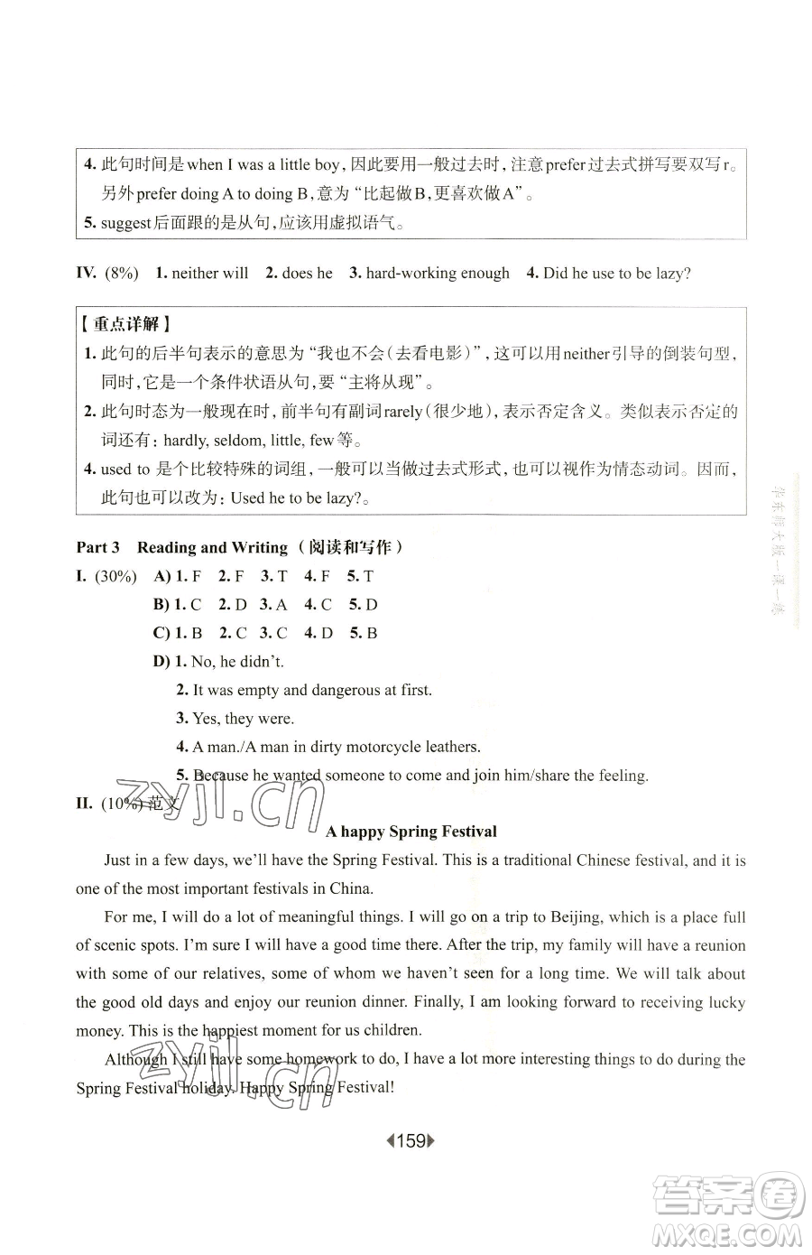 華東師范大學出版社2023華東師大版一課一練七年級下冊英語滬教版增強版五四制參考答案