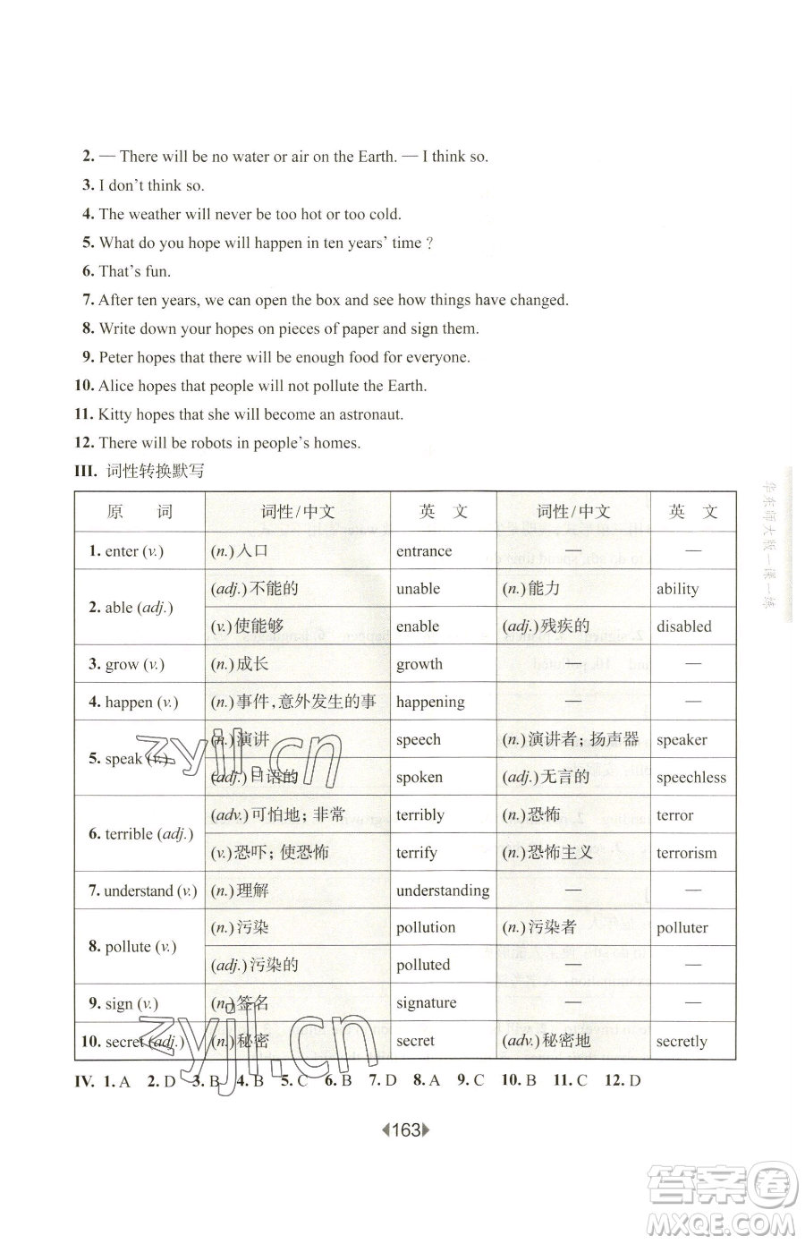 華東師范大學出版社2023華東師大版一課一練七年級下冊英語滬教版增強版五四制參考答案