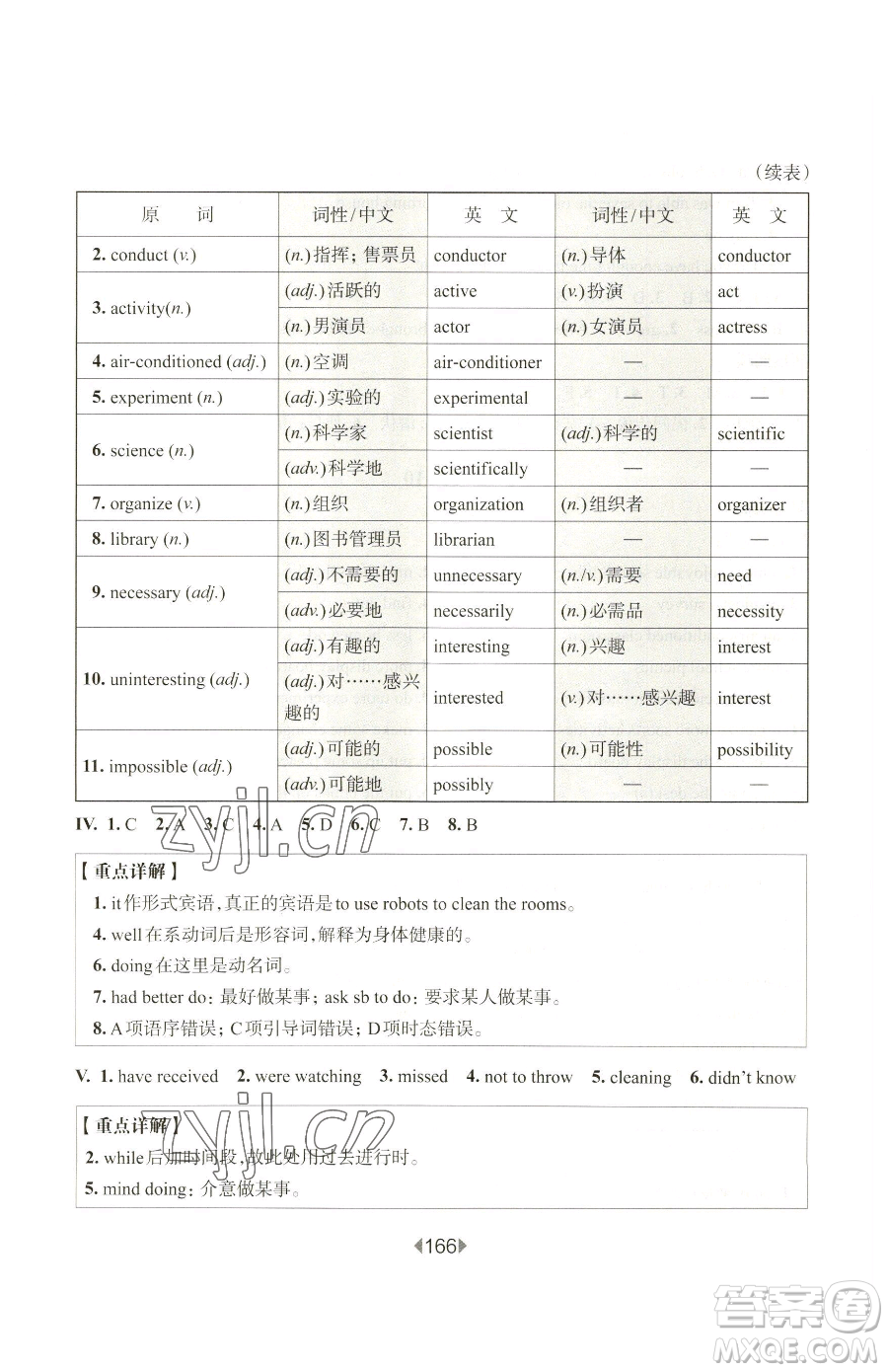 華東師范大學出版社2023華東師大版一課一練七年級下冊英語滬教版增強版五四制參考答案