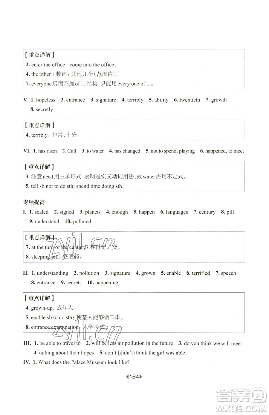 華東師范大學出版社2023華東師大版一課一練七年級下冊英語滬教版增強版五四制參考答案