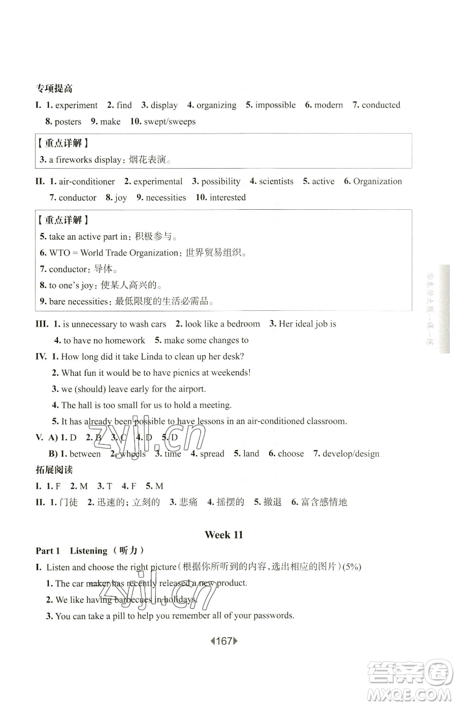 華東師范大學出版社2023華東師大版一課一練七年級下冊英語滬教版增強版五四制參考答案